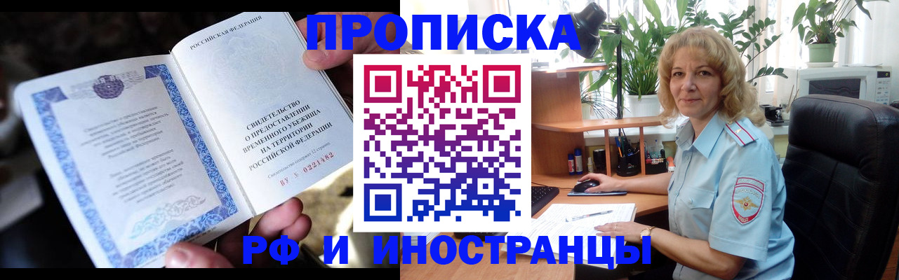 прописка 2025 в Сосновке