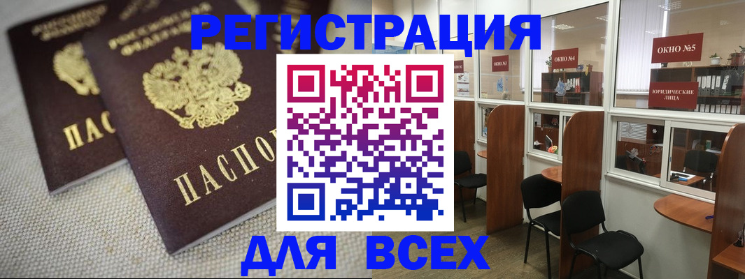 прописка для работы в Сосновке