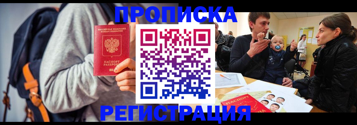 прописка гарантия в Сосновке