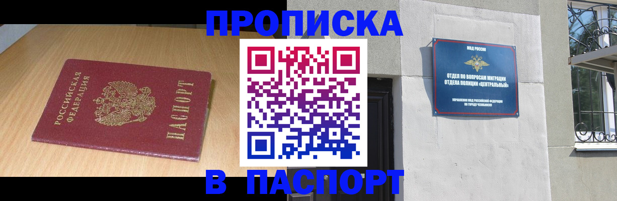 прописка гарантия в Сосновке
