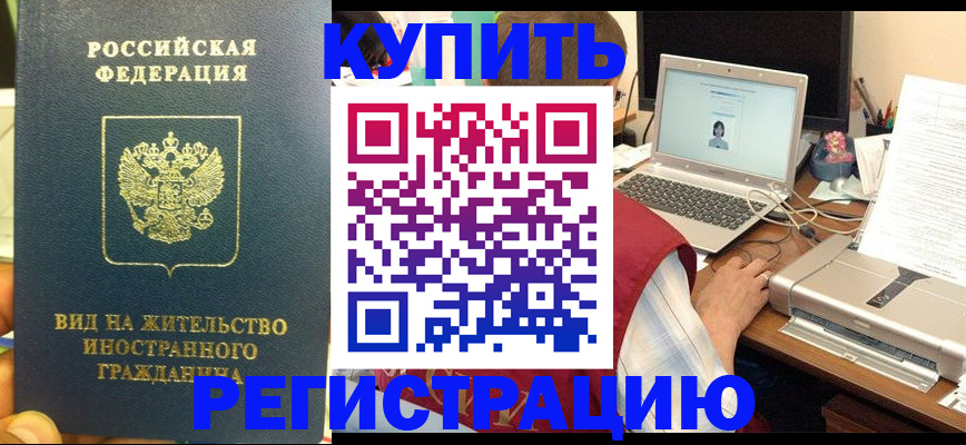 временная регистрация для школы в Сосновке