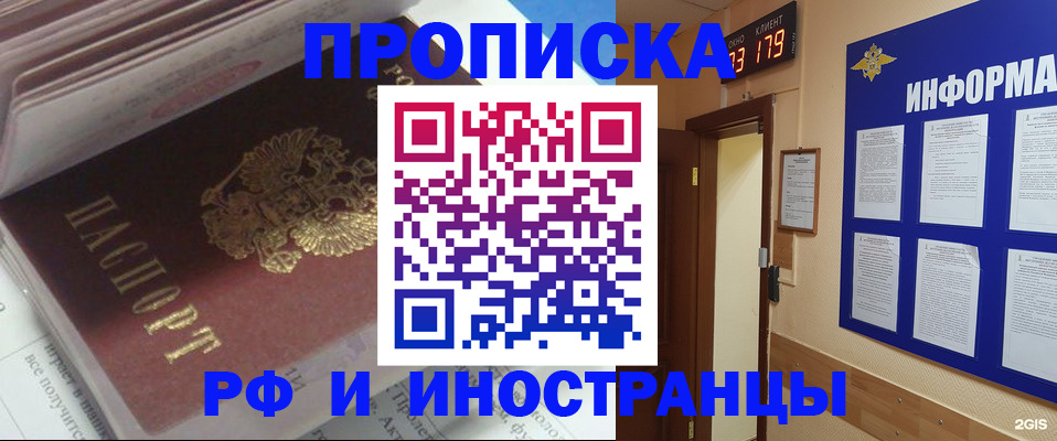 временная регистрация надежно в Сосновке