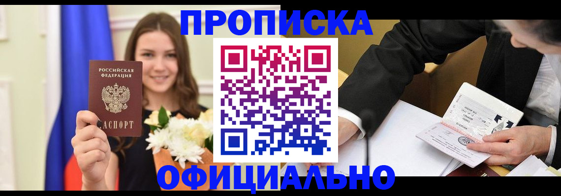 временная регистрация законно в Сосновке
