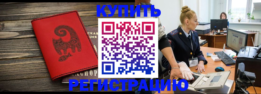 купить прописку в Сосновке
