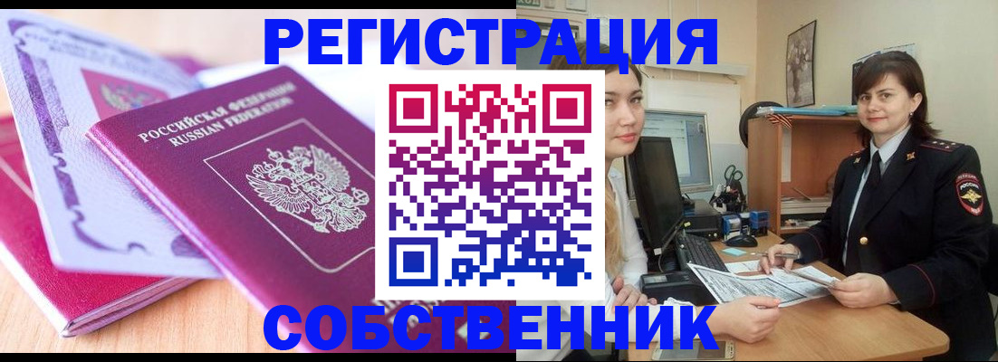 прописка законно в Сосновке